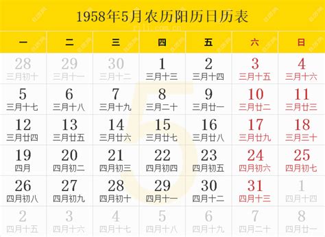 1958年農曆|1958年農曆日期表，1958年日期農曆，1958年陰曆日曆日期，195…